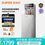 苏泊尔纯钛制冰茶吧机下置水桶饮水机家用高端客厅用2026年新款智能制冷一体机制热钛泉茶吧SW-CBJ60B