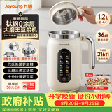 九阳（Joyoung）【美食大赛同款】1.2L大磨王豆浆机316钛钢0涂层变频轻音家用2-4人全自动破壁机免煮免滤PL1180