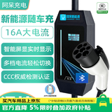 阿呆充电【新国标3C认证】随车充电枪器线16A3kW适配于埃安比亚迪小鹏理想i9零跑 5米彩屏流水灯经典