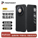 PROFRONT【进口纳帕】适用华为mate90promax手机壳新款全包防摔90pro高级感商务智能翻盖外壳90rs非凡大师 mate90/pro 智能翻盖【玄黑色】 华为mate90全系列高端皮壳