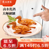 广州酒家卤水乳鸽180g 预制菜 广式粤菜速食 夜宵配酒下酒菜