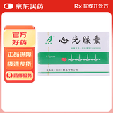 [吉泰安]心元胶囊 0.3g*20粒/盒