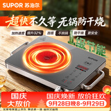 苏泊尔（SUPOR）电陶炉煮茶电磁炉家用火锅新型电磁灶低噪辐射电池炉大功率防干烧炒菜围炉煮茶炉C22-CS50