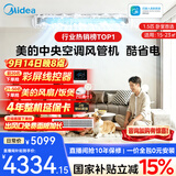 美的风管机【国家补贴】中央空调酷省电Ultra 一拖一3匹4匹AI省电升级水泵除菌内机超一级能效一价全包 【品质金奖】酷省电KS 1.5匹 卧室首选