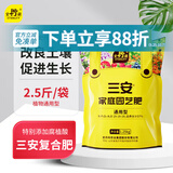 史丹利三安复合肥料2.5斤 氮磷钾养花盆栽植物通用蔬菜农用种菜专用有机