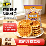 米老头 蛋黄煎饼原味150g鸡蛋煎饼休闲零食小包装饼干