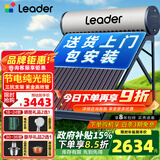 统帅（Leader）【补贴-15%】太阳能热水器家用一级能效WIFI远程APP控制全自动上水光电两用农村热水器T6 机械款 24根 180L【不带控制器|包安装】