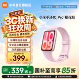 小米（MI）小米手环10Pro  国家补贴 轻薄机身 专业运动健康 HRV睡眠监测 支持nfc 樱花粉