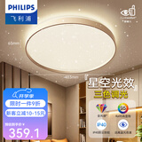 飞利浦（PHILIPS）LED卧室吸顶灯全光谱灯具大全2026款客厅卧室餐厅灯简约大气 星环 36W 20㎡内适用 2300lm 全光谱金【京仓直发】