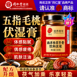 同仁堂五指毛桃茯苓膏伏湿膏祛湿气排毒减肥肚瘦肚子京东自营旗舰店300g