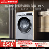 西门子（SIEMENS）iQ300 10KG大容量全自动变频滚筒洗衣机 智能除渍 强效除螨 羊毛洗 羽绒洗 WG52A108AW