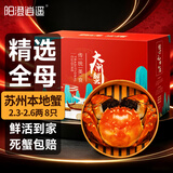 【活蟹】阳澄逍遥大闸蟹全母蟹2.3-2.6两8只鲜活螃蟹现货水产礼盒海鲜中秋送礼