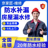 同城房屋漏水维修防水补漏维修上门服务卫生间漏水阳台屋顶厕所墙壁外墙楼顶飘窗户地下室漏水检测维修防水 房屋漏水上门维修