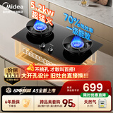 美的（Midea）【26年新款A5】天然气燃气灶家用5.2kW猛火灶台嵌两用新国标一级能效70%热效率液化气煤气罐可调节 天然气5.2KW 【高效节能猛火灶】JZT-A5