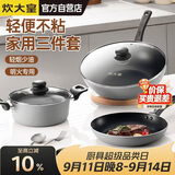 炊大皇炒锅套装炒锅不粘锅锅具三件套炒锅煎锅汤锅明火专用荟萃HC78TZ
