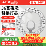 圣伯顿（Shengbodun）led灯盘吸顶灯替换灯芯灯板圆形磁吸模组灯条灯管 36瓦白光