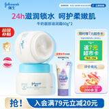 强生婴儿牛奶面霜60g*2 婴幼儿宝宝儿童6月-3-6-12岁滋润保湿四季补水
