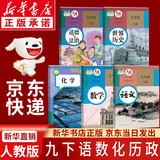 【新华书店正版】适用2026新版初中人教版9九年级下册历史书课本九下历史书人教版初中初三3课本教科书人教部编版九年级下册世界历史教材大部分地区次日达 【99%家长选择】九年级下册语数化历政(5本)