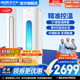 奥克斯（AUX）空调2匹3匹立式柜机客厅一级能效国家补贴 冷暖变频分体式空调 上门安装以旧换新 官方旗舰店正品 奥精灵 大2匹 一级变频【爆款超值性价比】23-34平