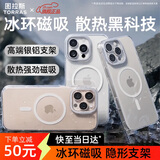 图拉斯支点壳D1s【冰环磁吸】 适用苹果15promax手机壳iphone15pro支架壳15超薄防摔散热透明款 iPhone15ProMax-超轻超薄壳 【MagSafe磁吸】稳固支架+超薄超透+裸