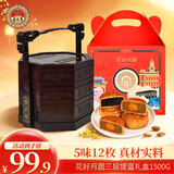 老大房月饼礼盒提蓝1500g5味12枚广式中秋礼品豆沙椰蓉蛋黄莲蓉五仁月饼