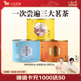 八马茶业 金骏眉 正山小种 大红袍 茉莉花茶 陈皮普洱 黄茶 茶叶自己喝 210g（金骏眉+黄茶+茉莉花茶）