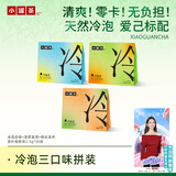 小罐茶冷泡茶冰岛白茶茉莉普洱桂花龙井3盒装共75g