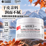 科颜氏（Kiehl's）角鲨烷高保湿面霜50ml补水保湿修复抗衰老紧致护肤品
