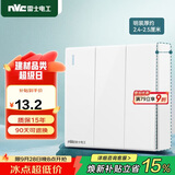 NVC雷士电工明装开关插座 三开双控 86型墙壁开关面板 N02白色
