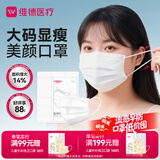 维德（WELLDAY）一次性医用外科口罩成人大码100只白色防尘防晒花粉鼻炎过敏透气