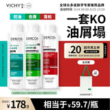 薇姿（VICHY）洗发水控油持久蓬松去屑二硫化硒京东超市绿标+红标+青标共600ml