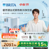 碧然德(BRITA)【李昀锐同款】小立方净饮机 即热制冷直饮机调温 免安装台式净水器  冰川蓝 智能饮水机