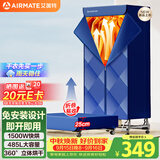 艾美特（AIRMATE）【免安装】烘干机家用干衣机烘衣机暖风机485L双层衣柜式定时婴儿内衣消毒机小型风干机 HG15-K11