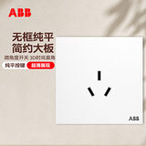 ABB开关插座面板 盈致系列白色16A三孔空调插座 CA206