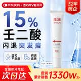 质润15%壬二酸凝胶壬二酸乳膏祛痘膏淡化痘印祛痘精华去黑头粉刺