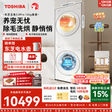 东芝（TOSHIBA）玉兔3.0Pro洗烘套装大容量悄悄筒全自动洗衣机+热泵烘干机  家用一级能效 全变频DG-12T186BW+T186