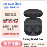 适配 三星Galaxy Buds 2pro耳机buds pro单只单个左耳右耳充电仓盒耳机补配 buds2pro黑色95新（单只非整套） 左耳 L