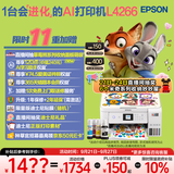爱普生（EPSON）L4266墨仓式彩色无线多功能一体机家用/办公 AI学习打印机（打印复印扫描 wifi 自动双面 液晶屏）