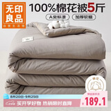 无印良品A类100%新疆棉花被子 单人学生宿舍春秋被芯棉被 厚5斤 150*200cm