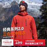 伯希和（Pelliot）【山野经典2.0】冲锋衣三合一秋季男户外防水外套11340105霞红S