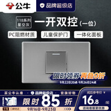 公牛（BULL）G04灰118型开关插座面板多孔组合电源插9孔三位中号暗装大号 （一位）一开双控