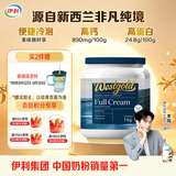 伊利牧恩可冷泡新西兰进口 全脂奶粉 中秋送礼成人奶粉高钙高蛋白 1kg