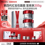 珀莱雅红宝石面霜4.0 抗皱淡化细纹乳液保湿面霜 轻盈型50g*2生日礼物