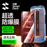 闪魔【T3-Pro】适用iPhone18pro钢化膜苹果17Pro手机膜全屏高清防爆防摔抗指纹顺滑手感听筒防尘2片装
