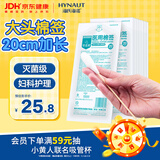 海氏海诺大头医用无菌棉签20cm*200支消毒棉签棒大伤口妇科阴道清洁加长