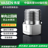 伟星单向阀止回阀  角阀4分 黄铜防反水回流冷太阳能马桶热水器 0302