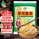 翠花正宗东北酸菜棵750g  酸菜芯饺子馅料炖粉条酸白菜泡菜下饭菜