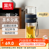 富光双层玻璃杯 高硼硅玻璃泡茶杯子 茶水分离杯 男女士办公水杯240ml