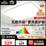 雷士（NVC）JC集采吸顶灯客厅灯大主灯卧室灯具2026年高端新款全光谱大白Pro