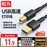 胜为（shengwei）打印机数据连接线1.5米 USB2.0AM/BM方口高速打印线通用惠普HP佳能爱普生打印机线延长线 ABM1015G